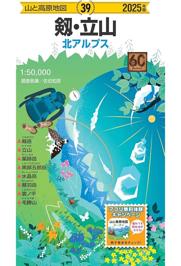 山と高原地図 槍ヶ岳・穂高岳 上高地 2024 (山と高原地図40) | 昭文社